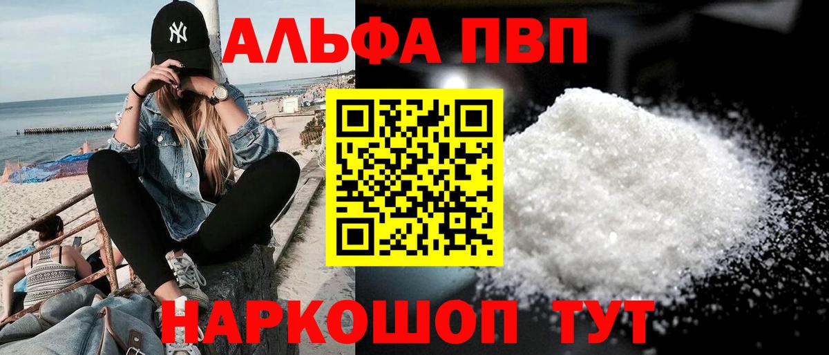 A-PVP Crystall  A-PVP Соль  Вход с VPN  Выкса  A-PVP крисы CK 