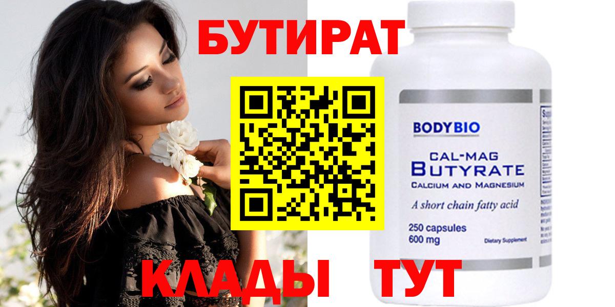 Бутират 1.4BDO Выкса