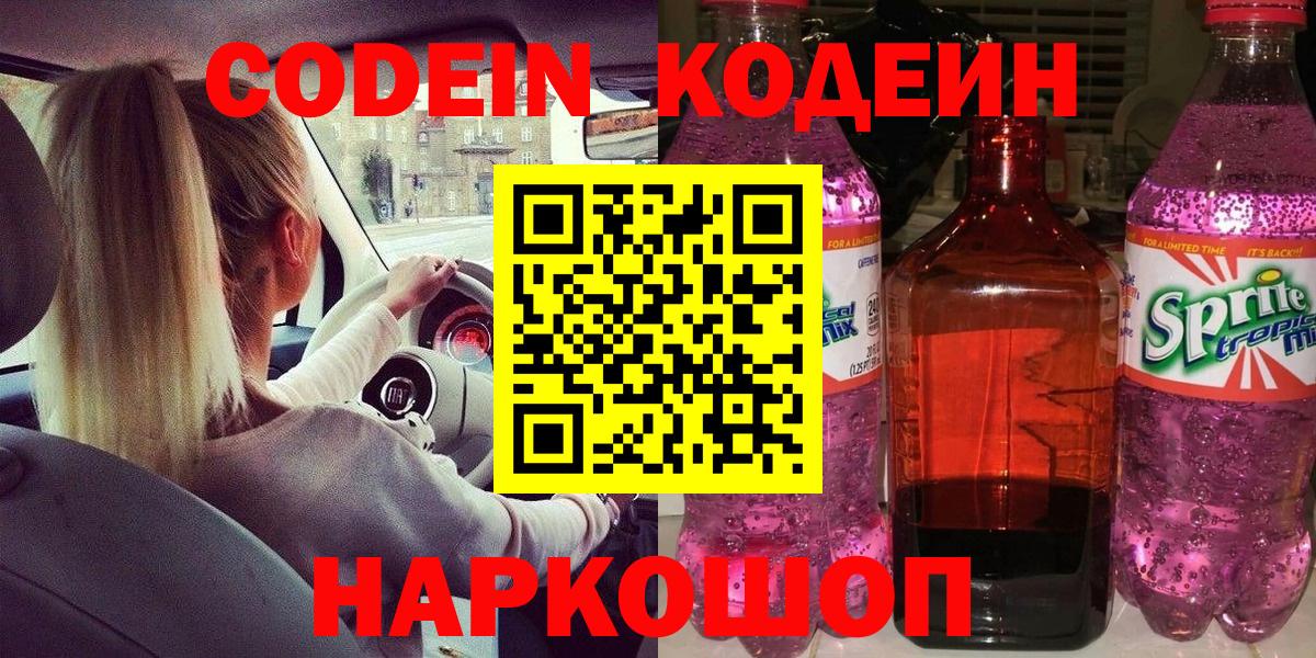 Выкса  Codein напиток Lean (лин)  Кодеиновый сироп Lean напиток Lean (лин)  Вход с VPN 