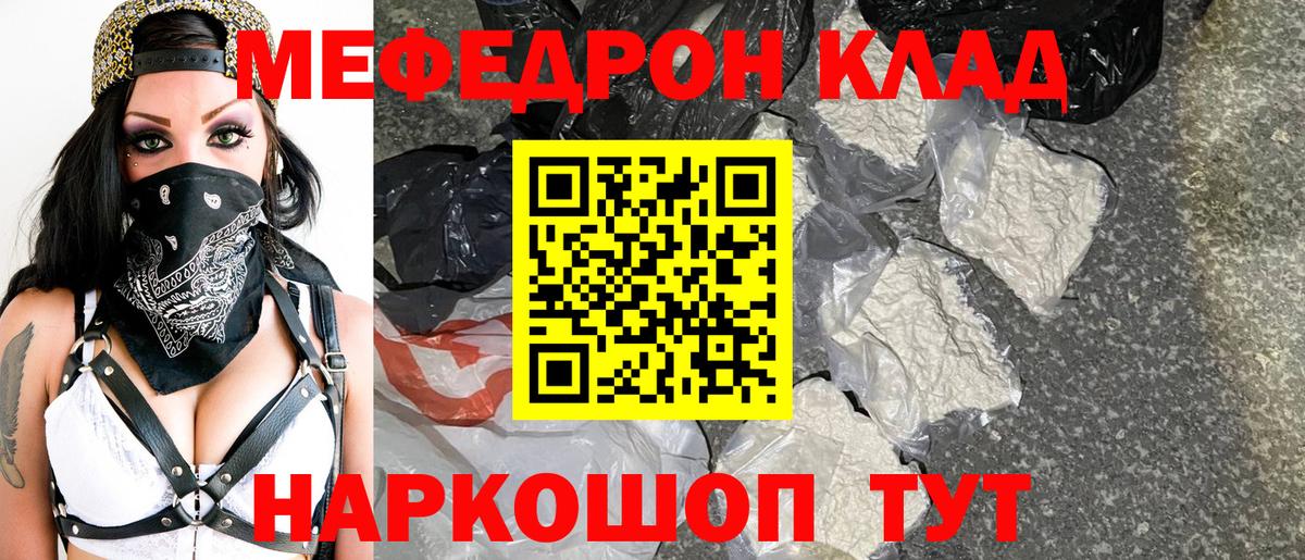 Меф мяу мяу Выкса